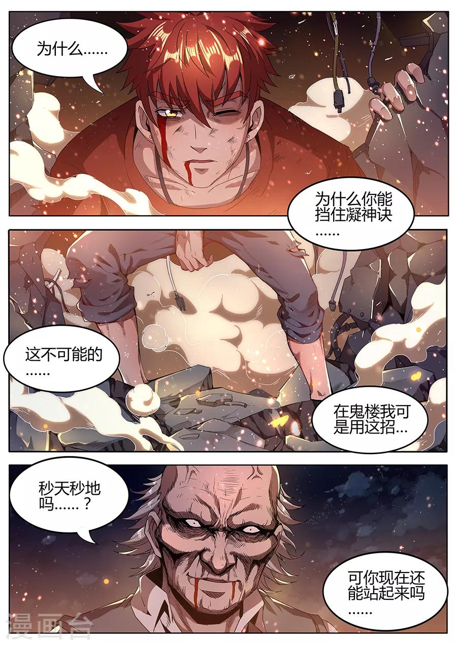 第138话 蛊-第140话
