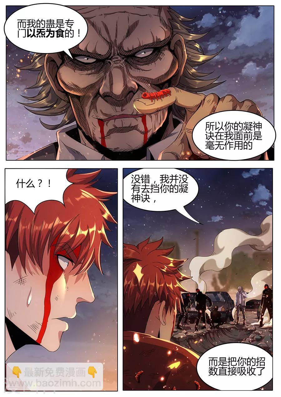 第138话 蛊-第140话