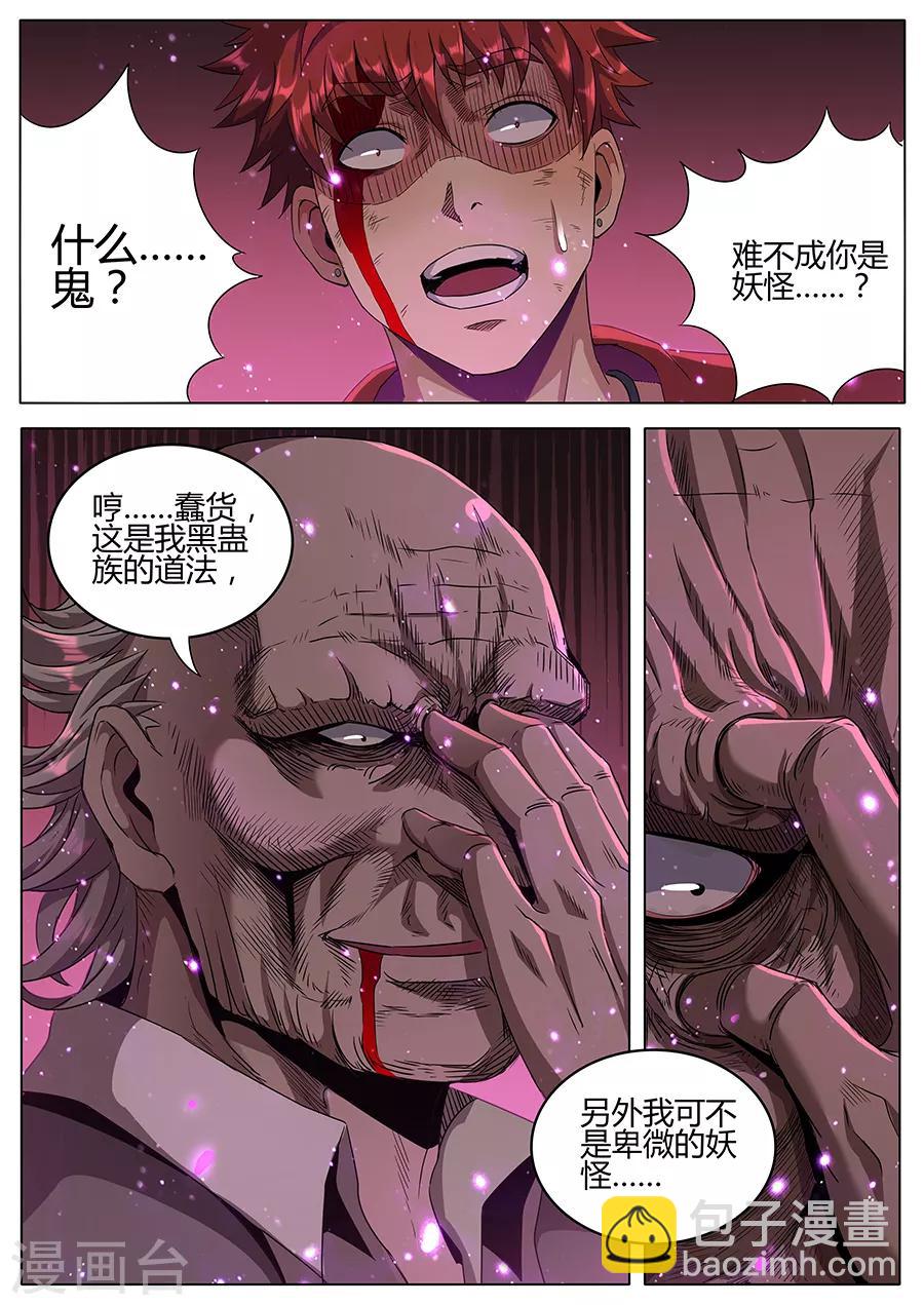 第140话 虫道人-第142话