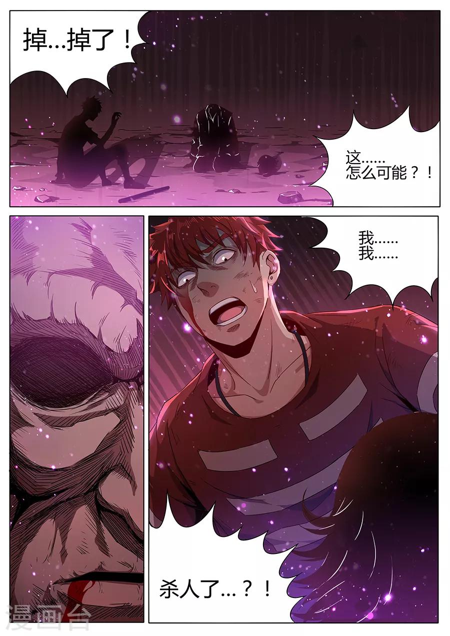 第140话 虫道人-第142话