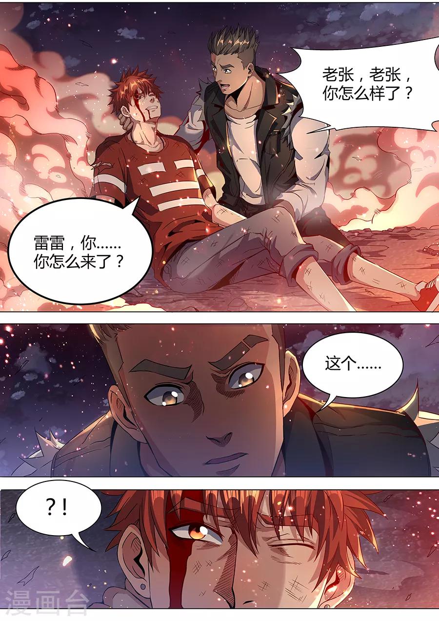 第142话 不仁不义-第144话