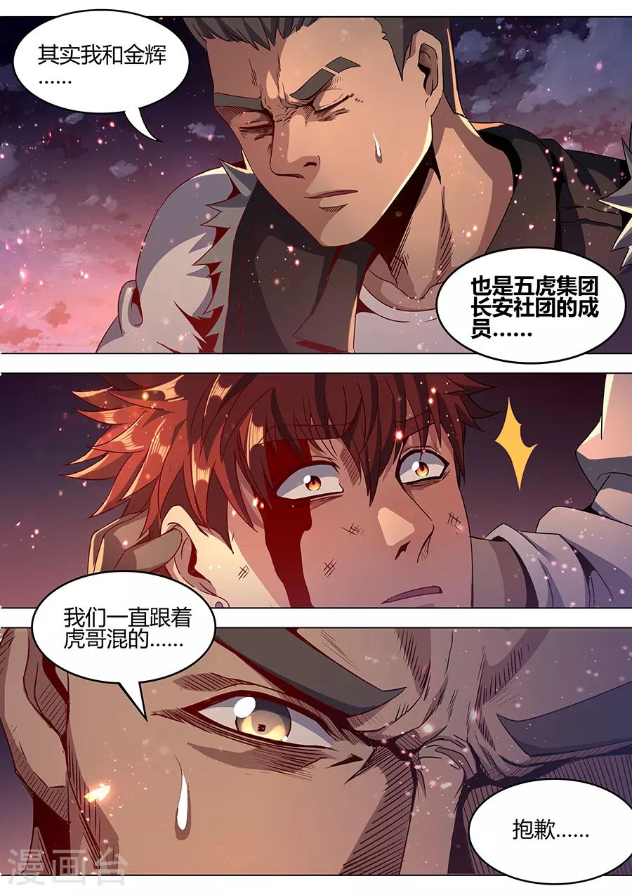 第142话 不仁不义-第144话