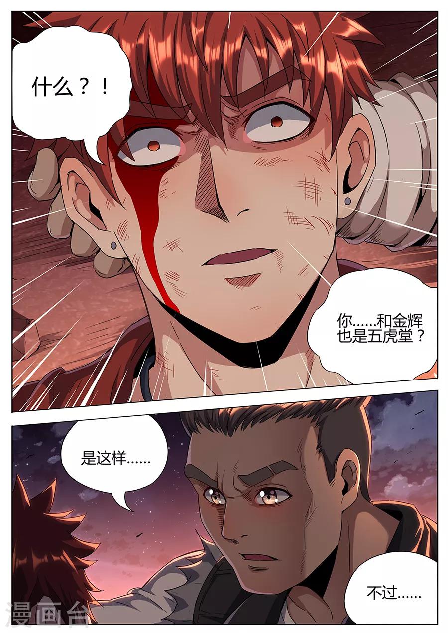 第142话 不仁不义-第144话