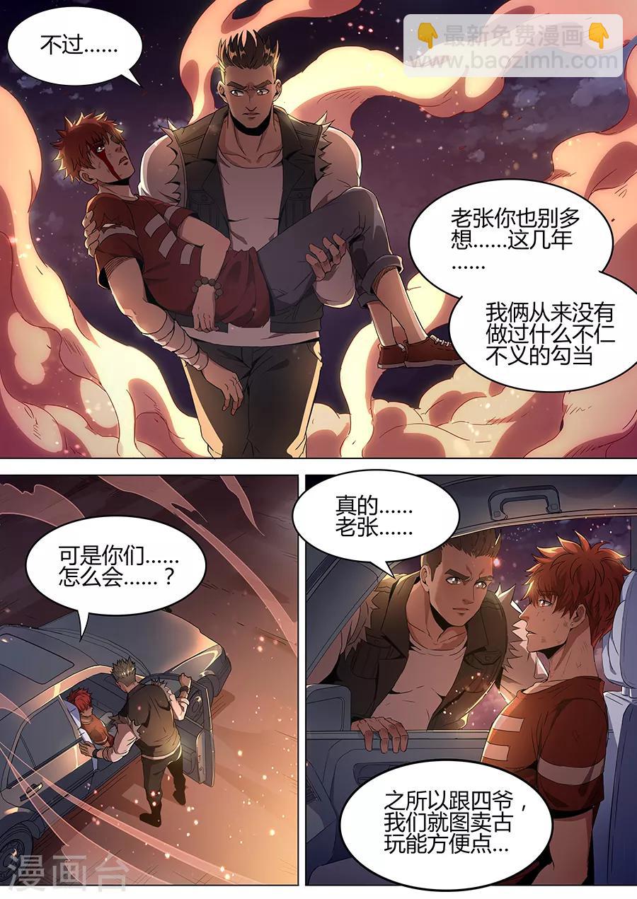 第142话 不仁不义-第144话