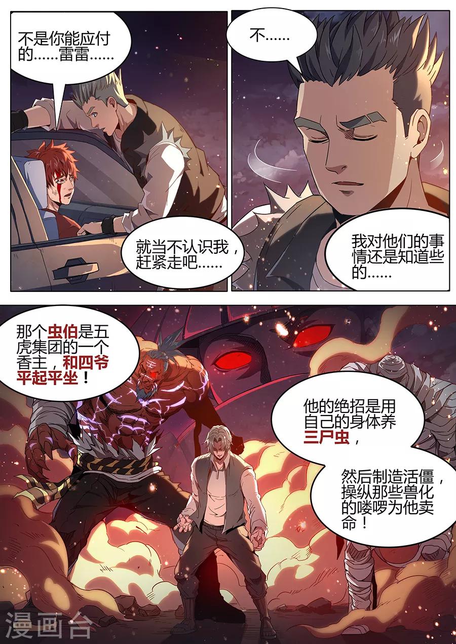 第142话 不仁不义-第144话