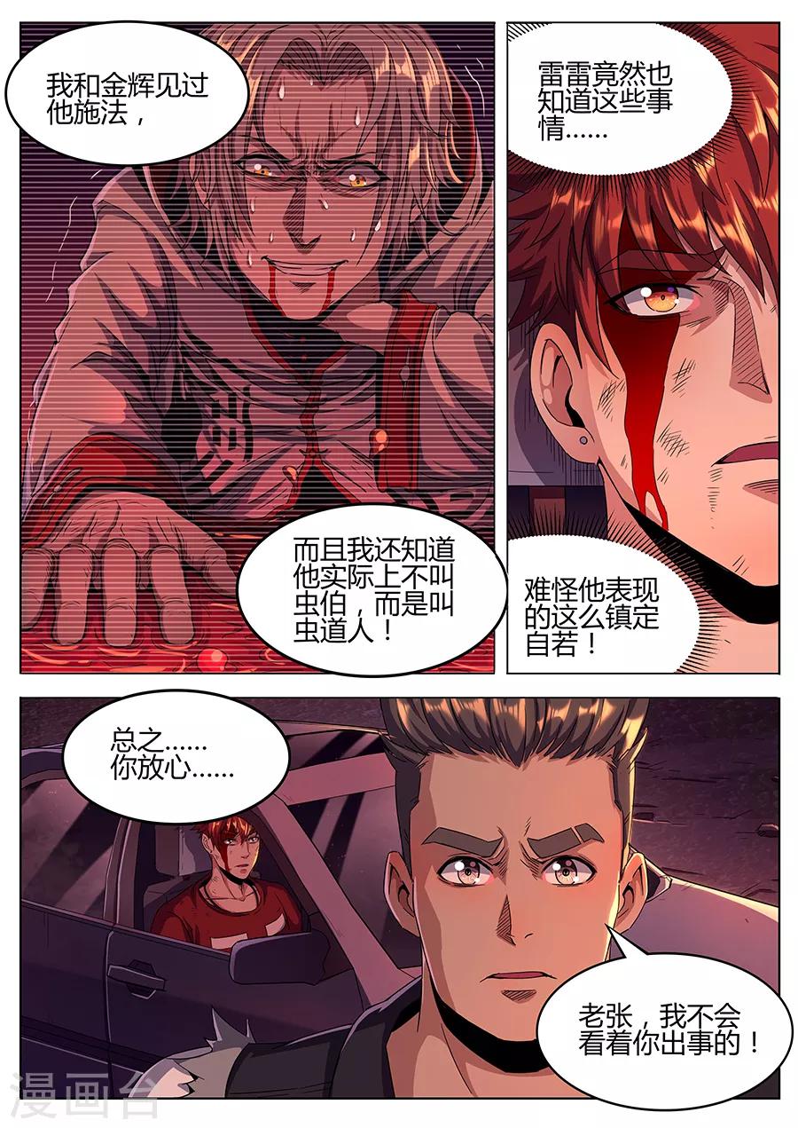 第142话 不仁不义-第144话