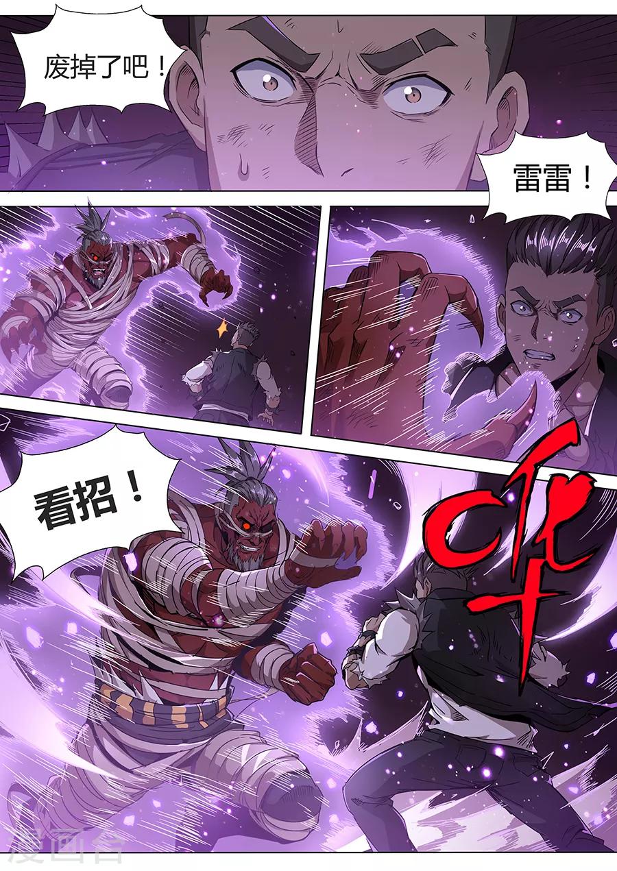 第144话 不死之身-第146话