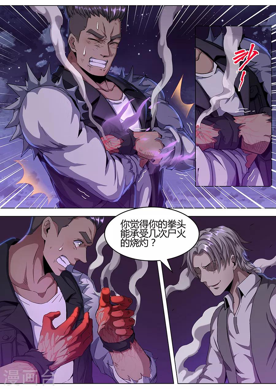 第144话 不死之身-第146话