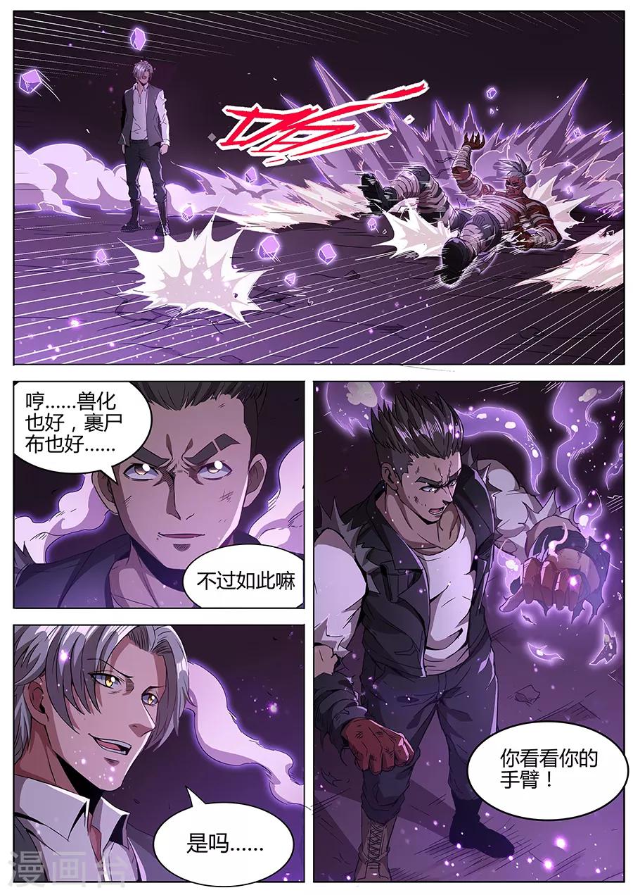 第144话 不死之身-第146话