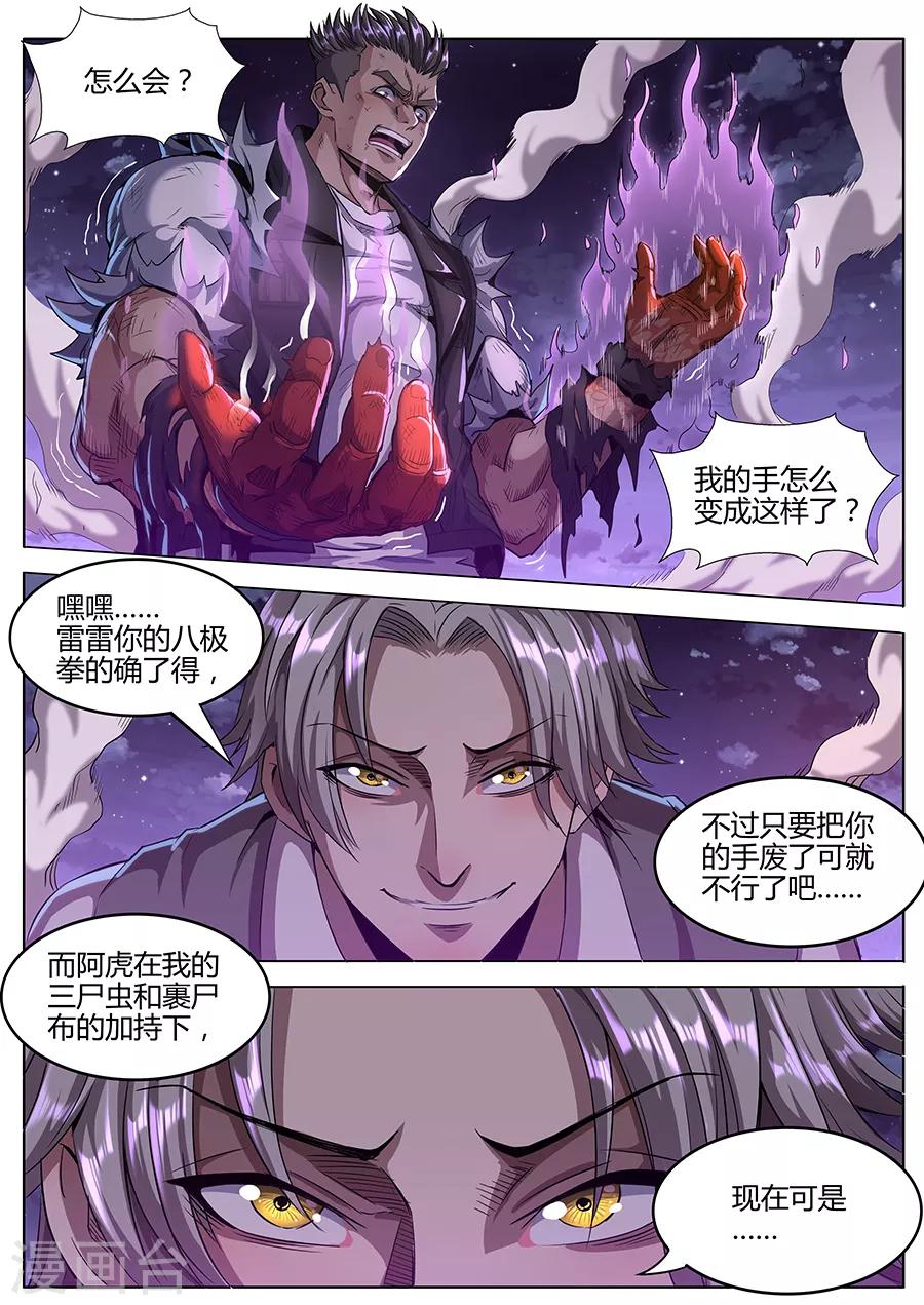 第144话 不死之身-第146话