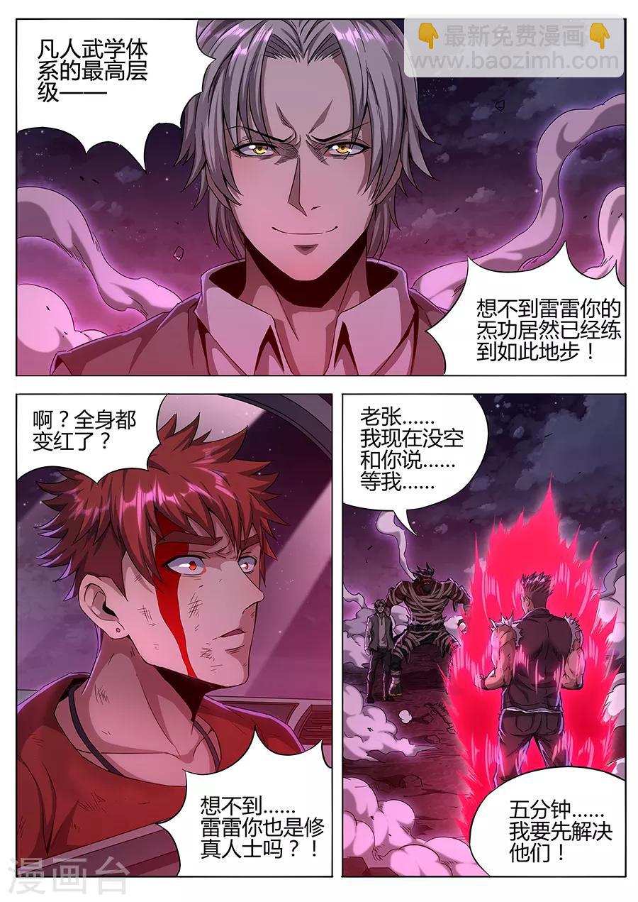 第146话 最后一招-第148话