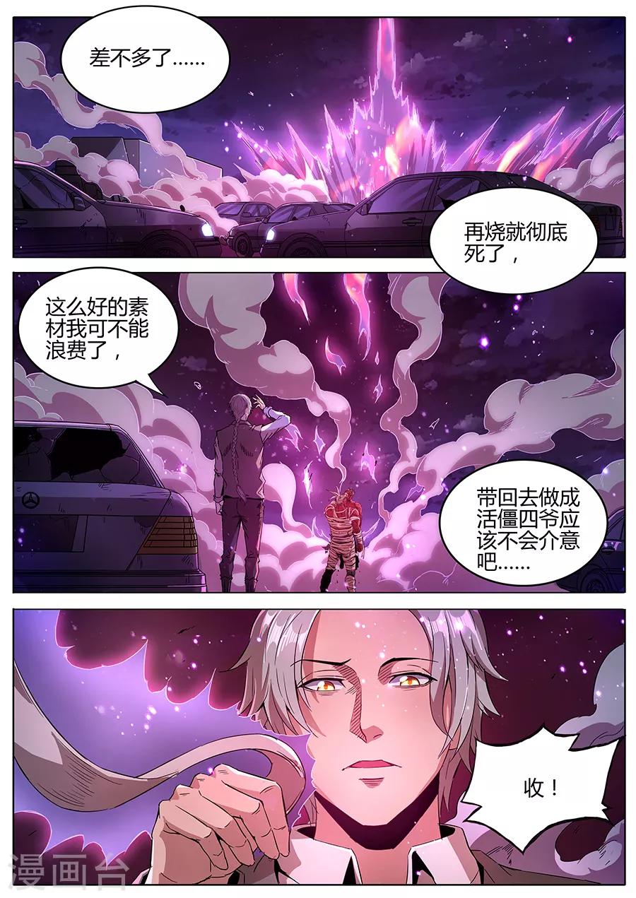 第148话 福星-第150话