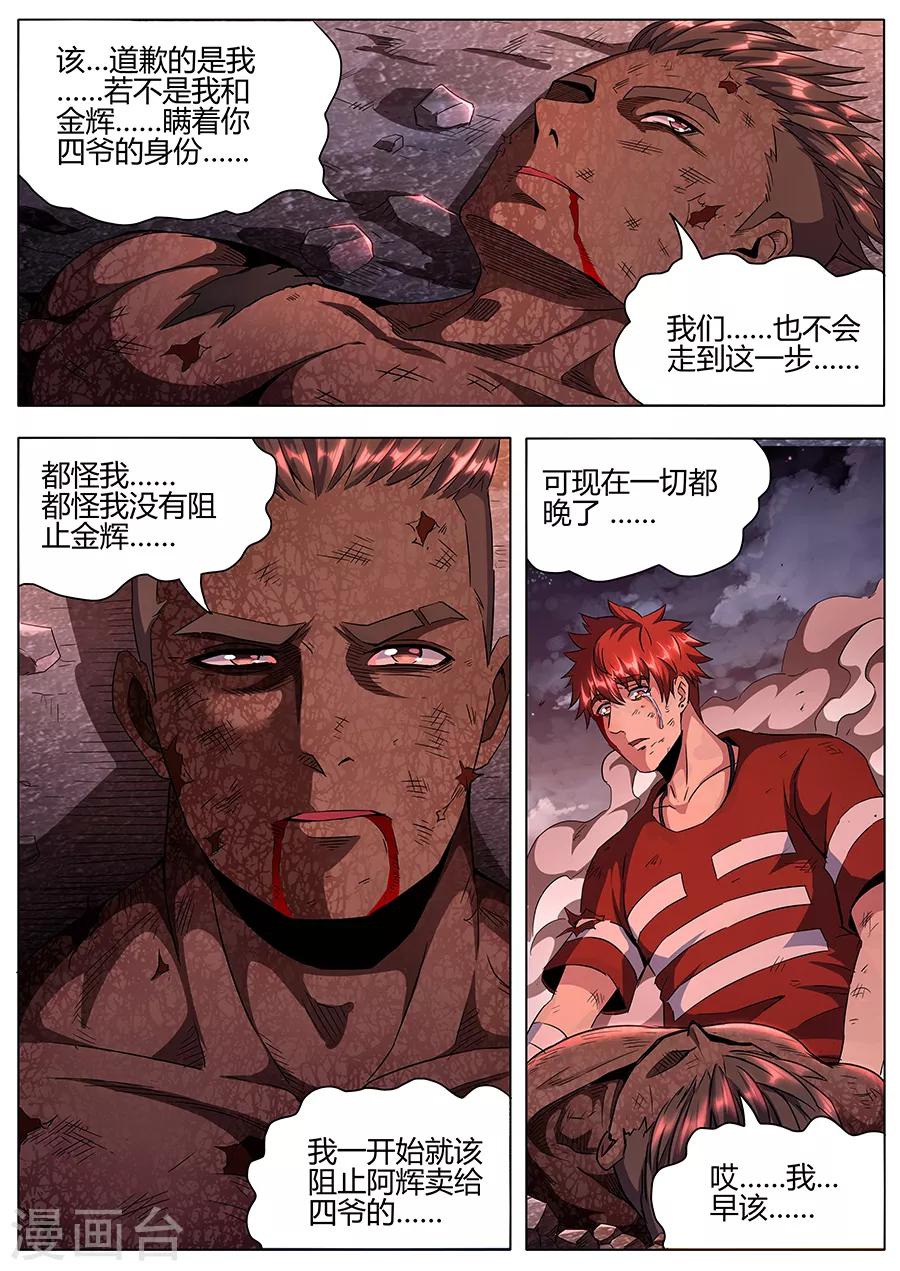 第148话 福星-第150话