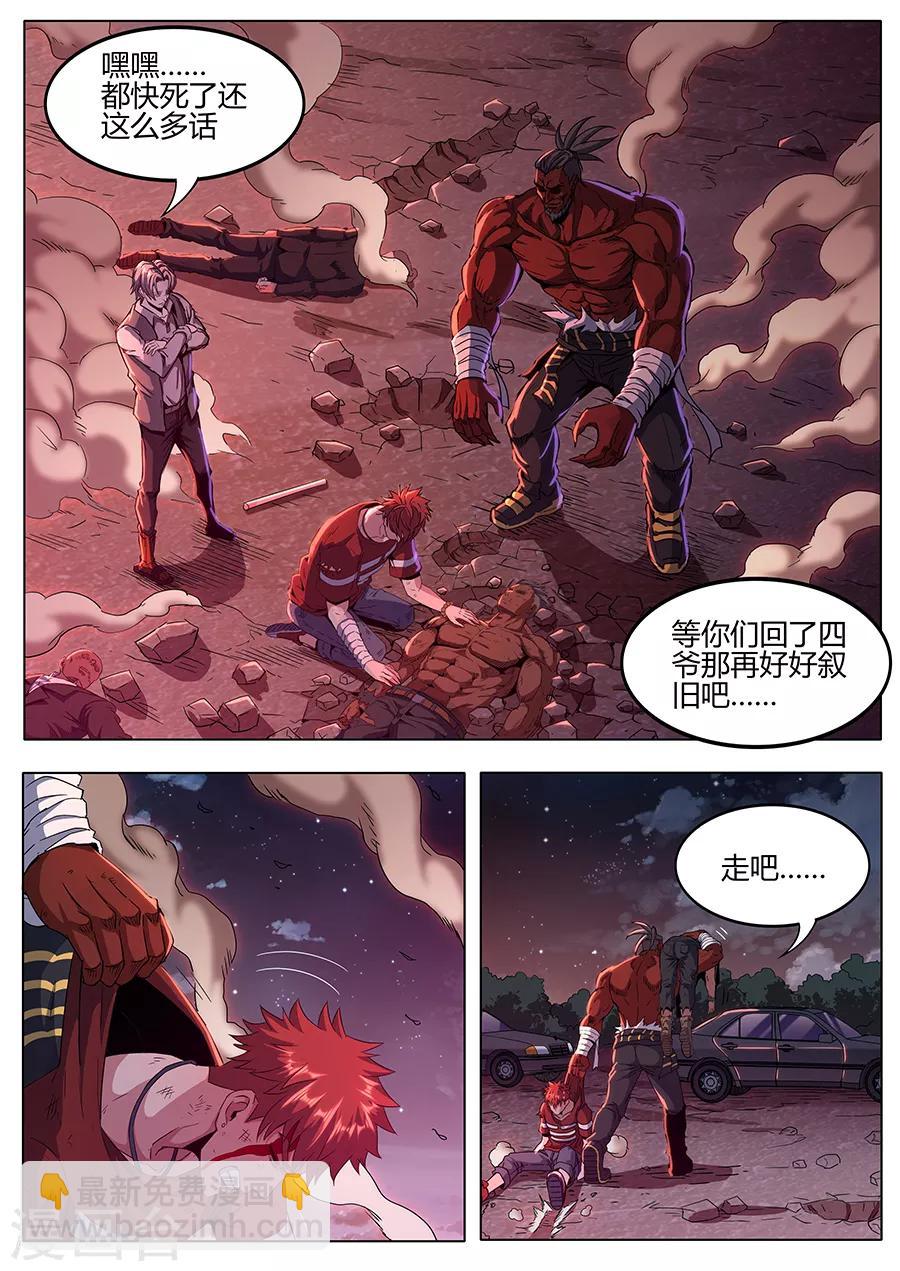 第148话 福星-第150话