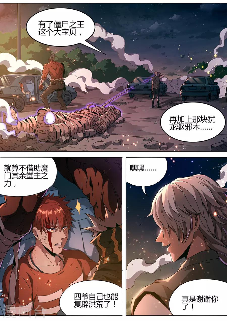 第148话 福星-第150话