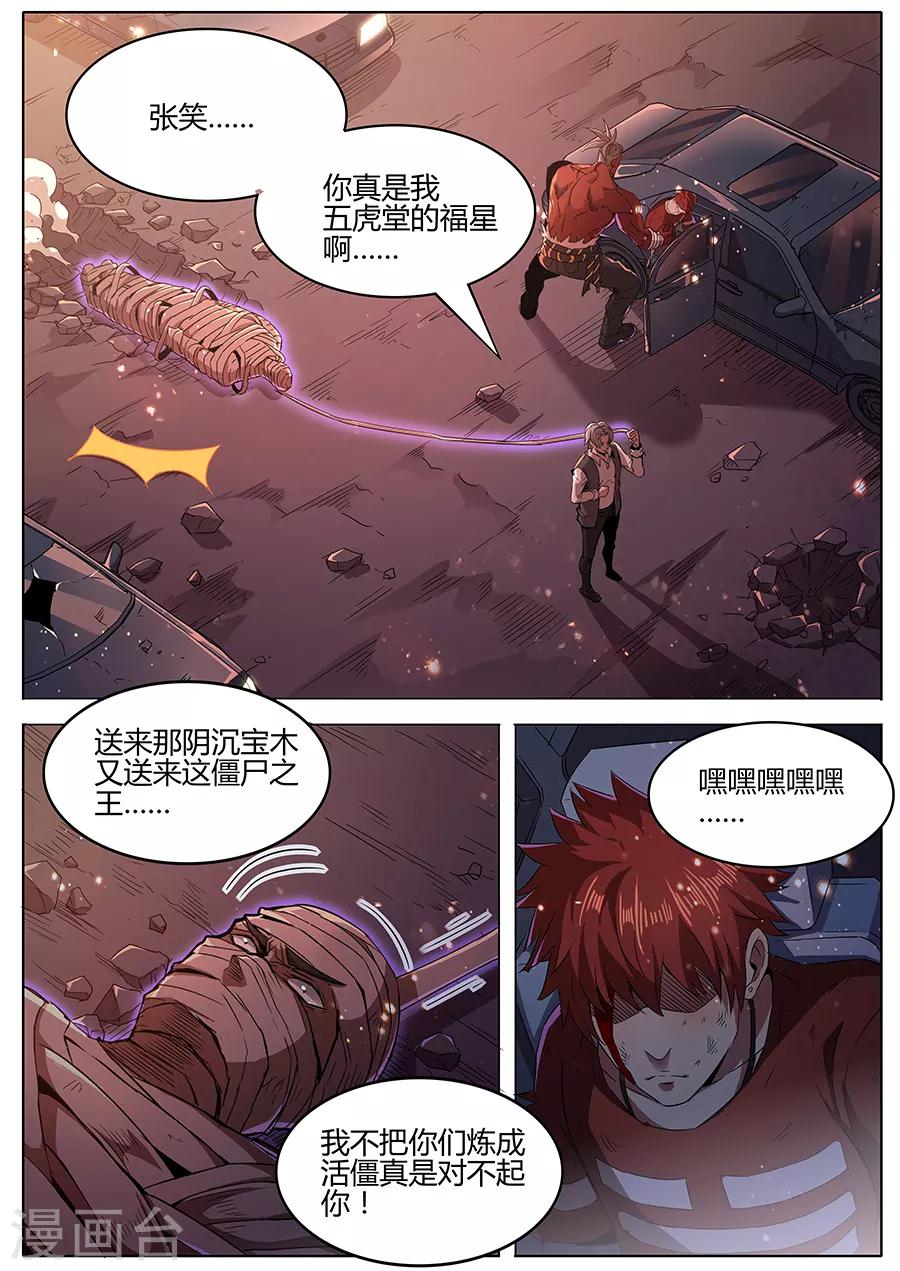 第148话 福星-第150话