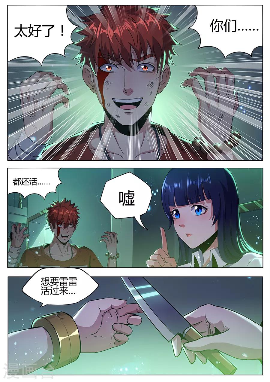 第150话 神秘来客-第152话