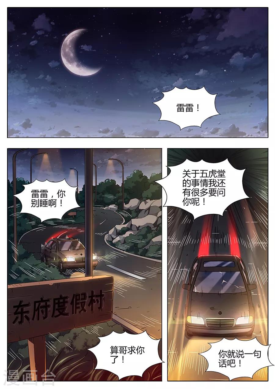 第150话 神秘来客-第152话