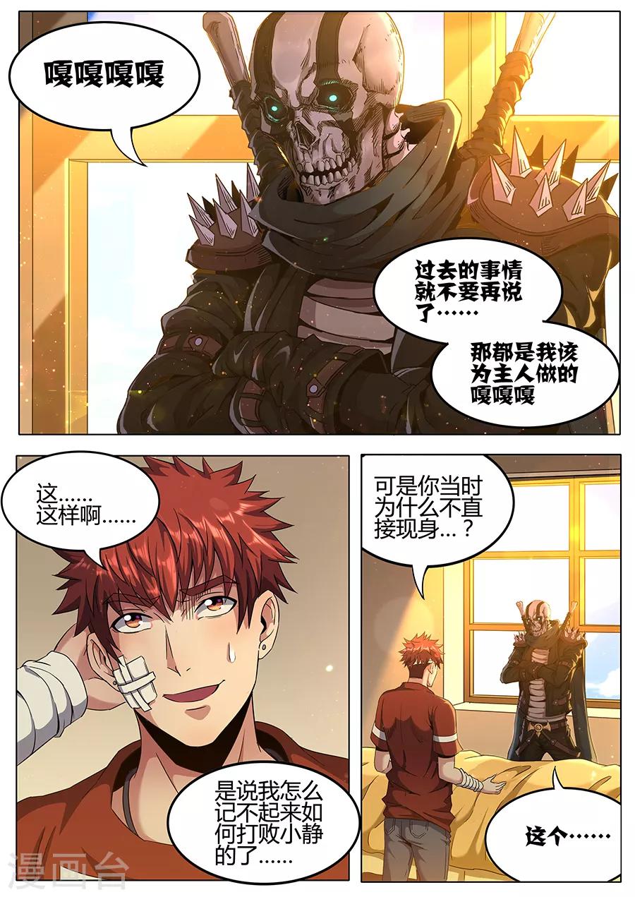 第152话 不化骨要离-第154话