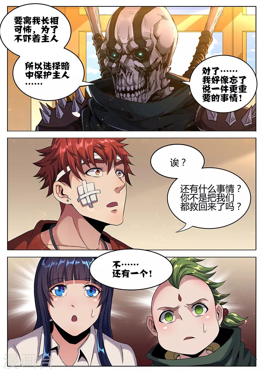 第152话 不化骨要离-第154话