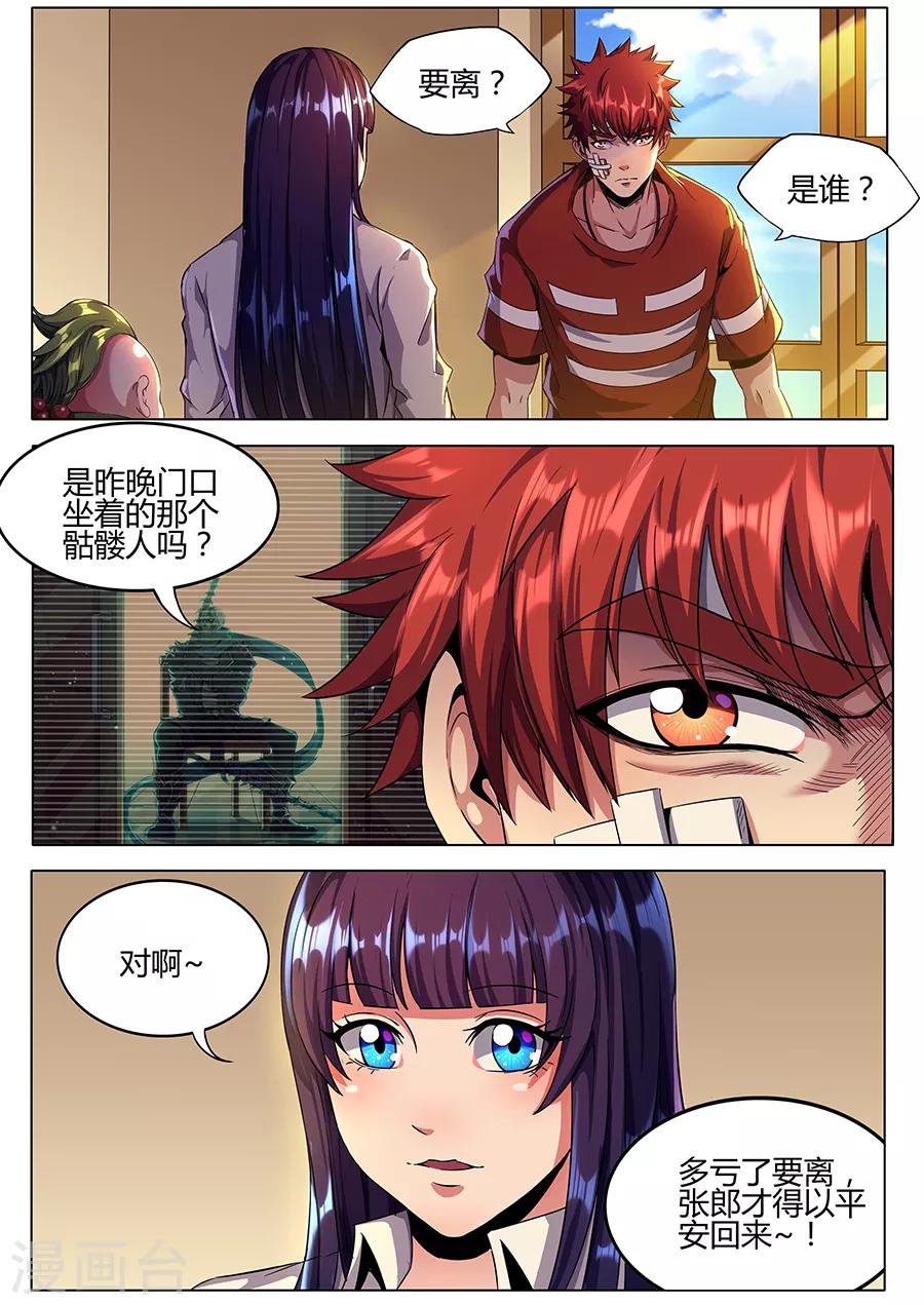 第152话 不化骨要离-第154话
