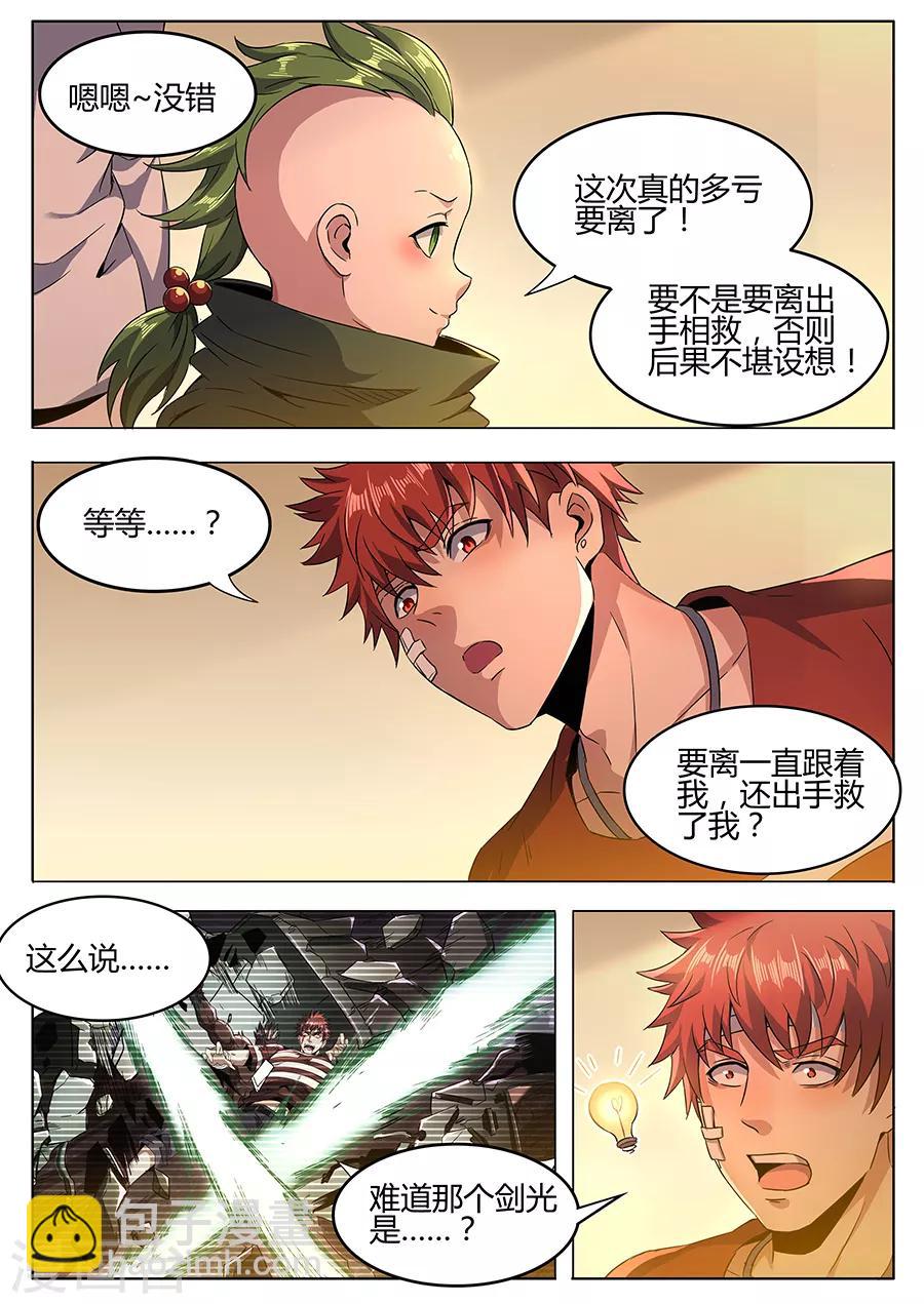 第152话 不化骨要离-第154话