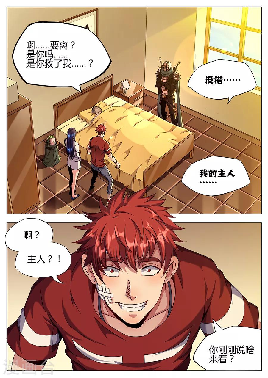 第152话 不化骨要离-第154话