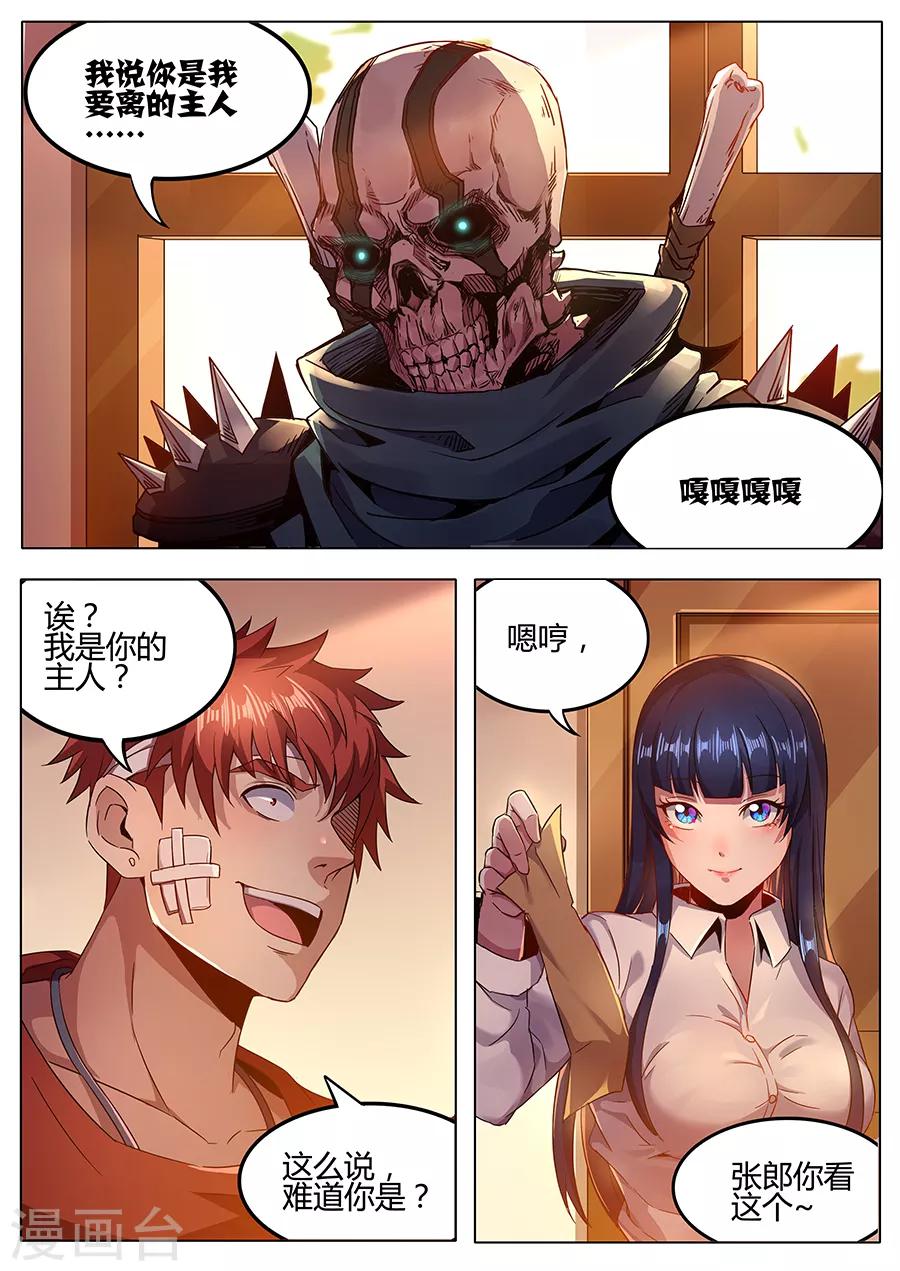 第152话 不化骨要离-第154话