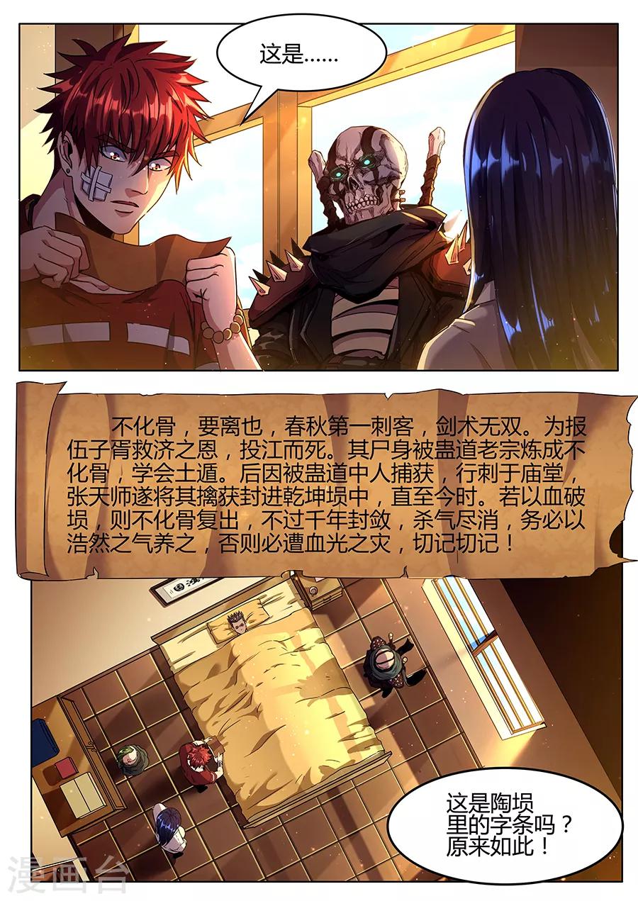 第152话 不化骨要离-第154话