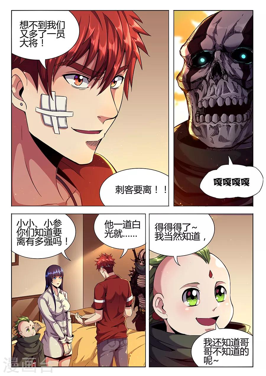 第152话 不化骨要离-第154话