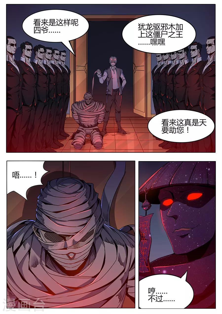 第154话 召鬼令牌-第156话