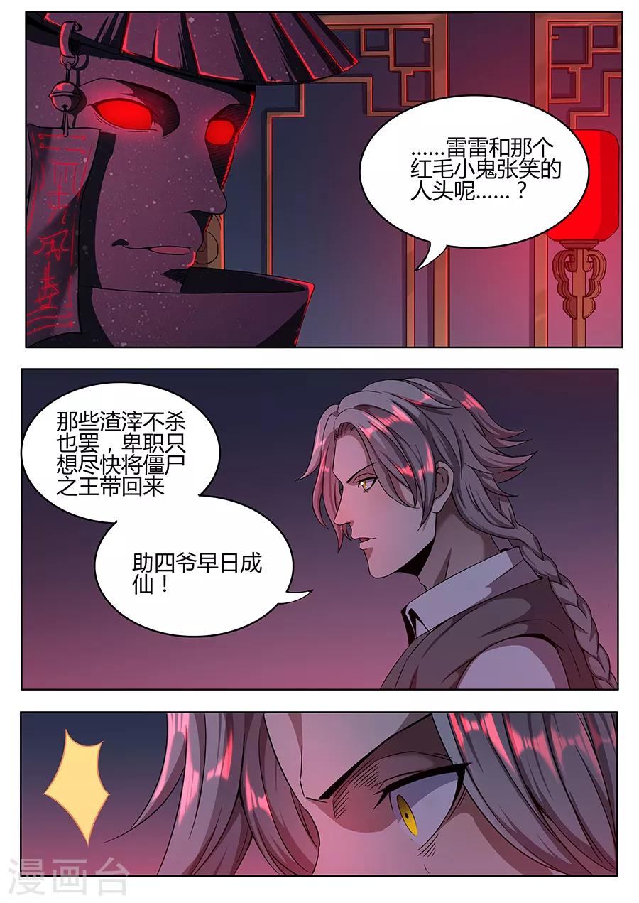 第154话 召鬼令牌-第156话