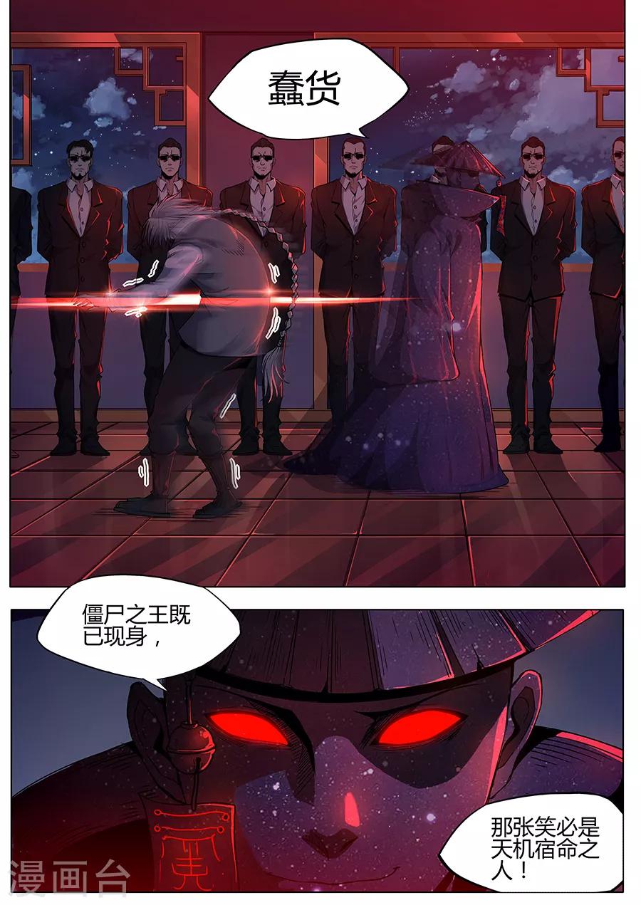 第154话 召鬼令牌-第156话
