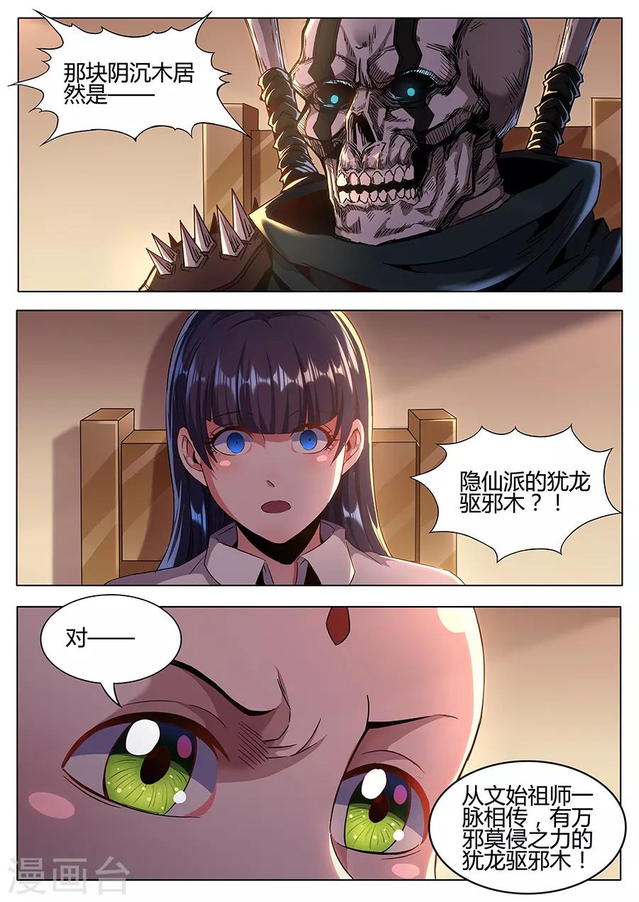 第154话 召鬼令牌-第156话