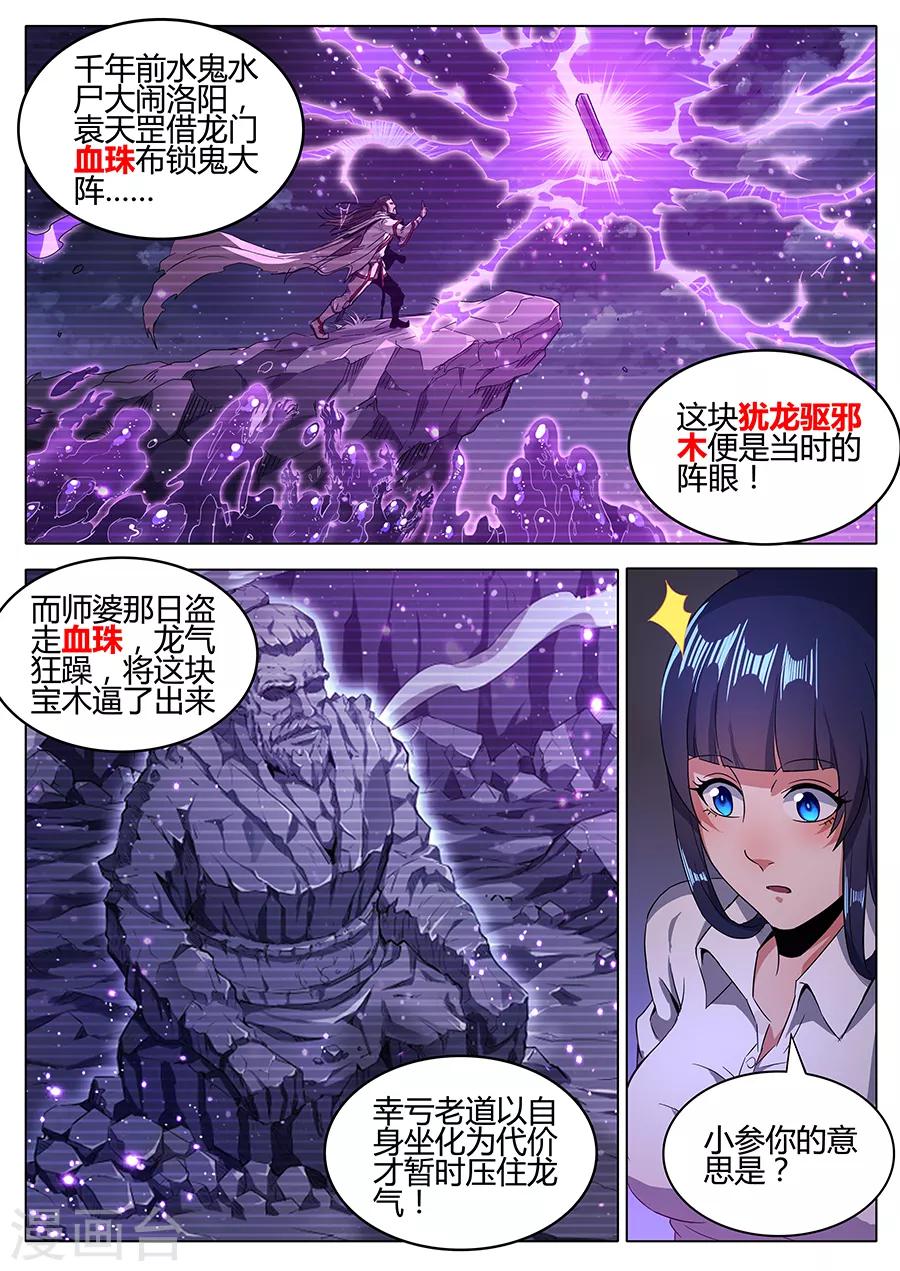 第154话 召鬼令牌-第156话
