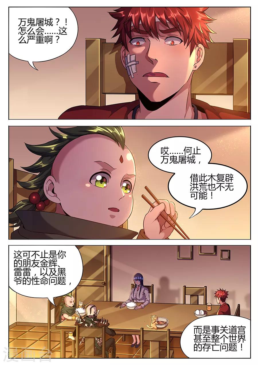 第154话 召鬼令牌-第156话