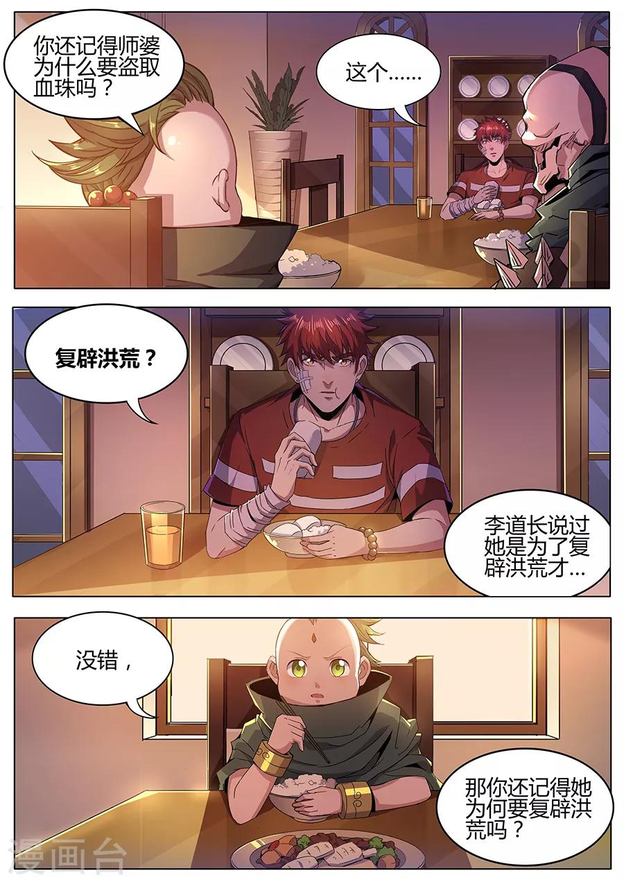 第154话 召鬼令牌-第156话