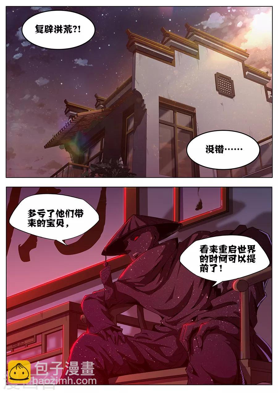 第154话 召鬼令牌-第156话