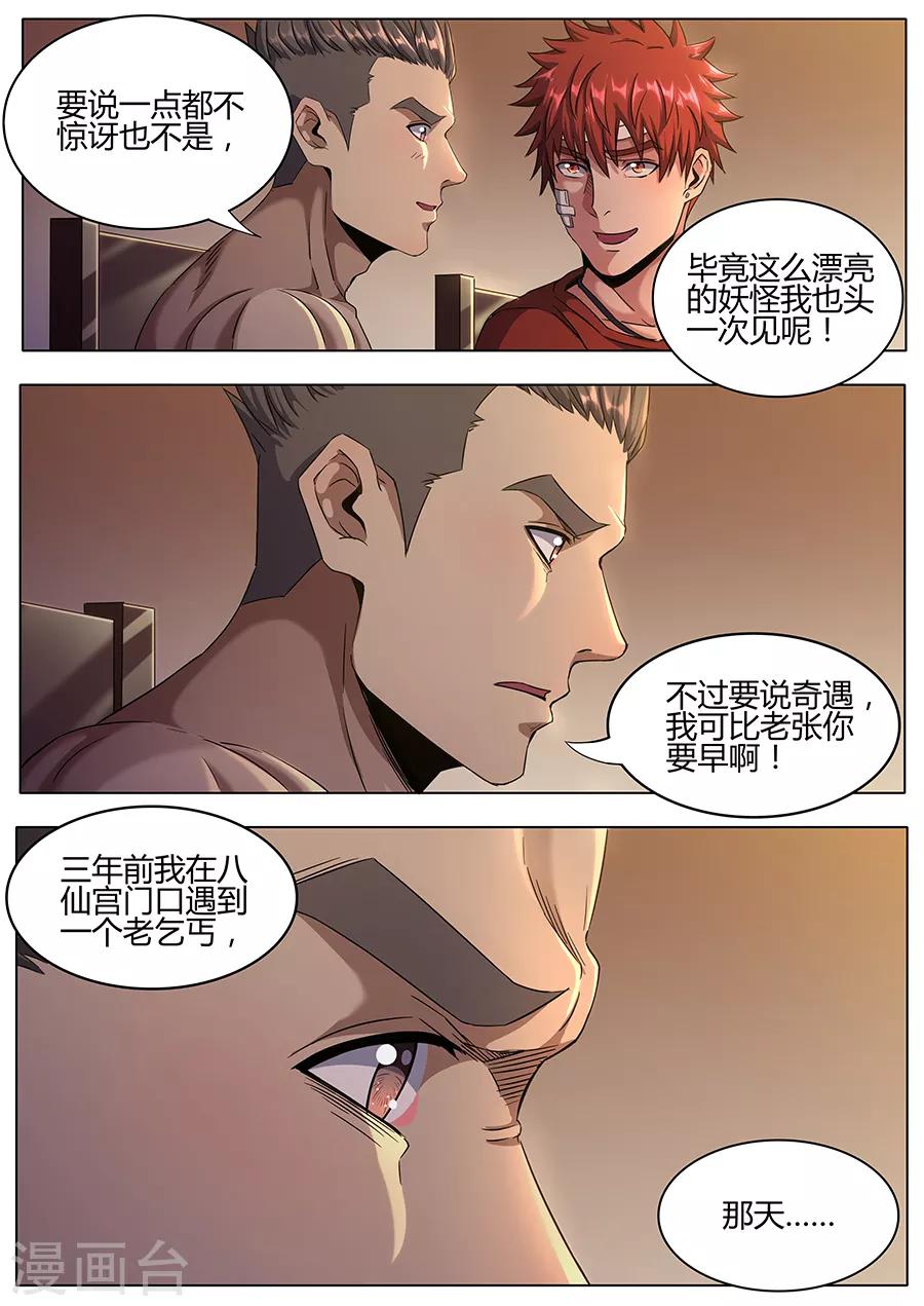 第156话 先跪为敬-第158话