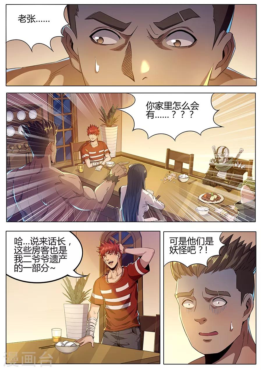 第156话 先跪为敬-第158话