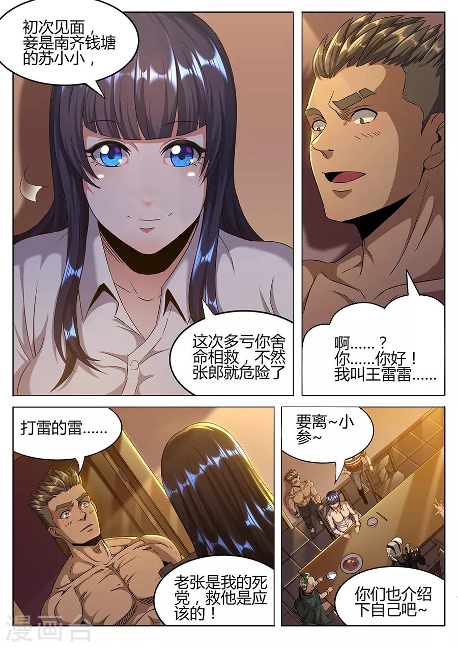 第156话 先跪为敬-第158话