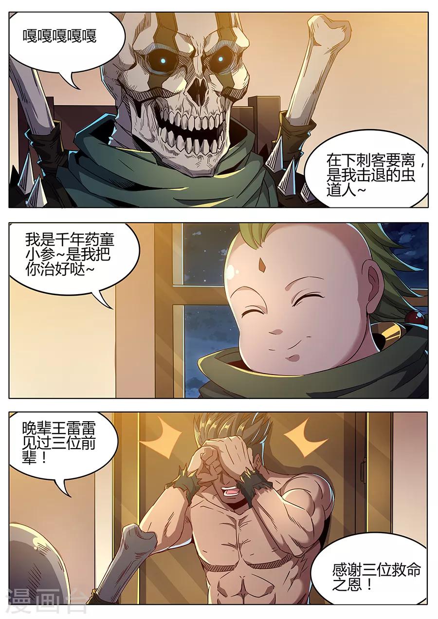 第156话 先跪为敬-第158话