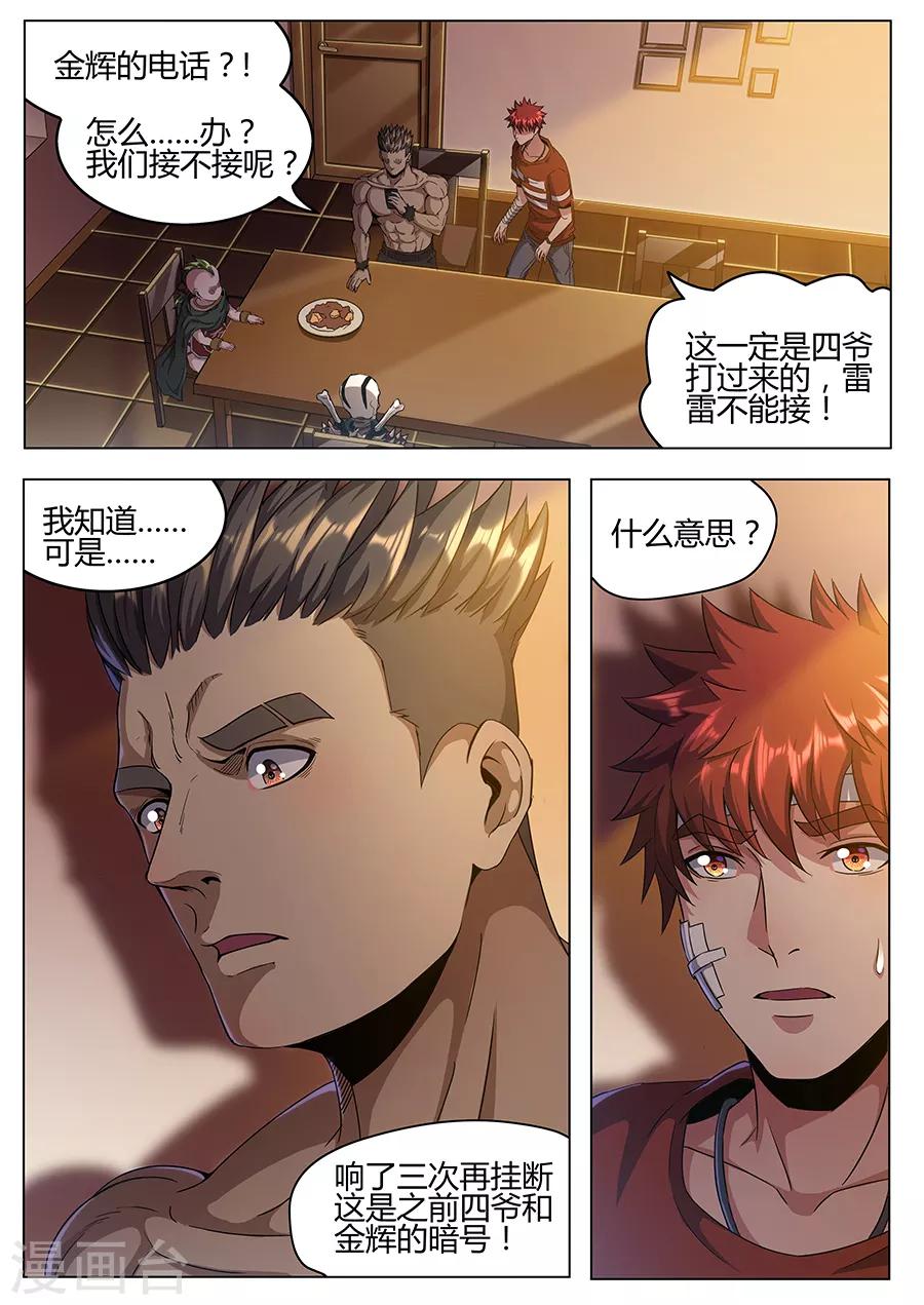 第158话 四爷的弱点-第160话