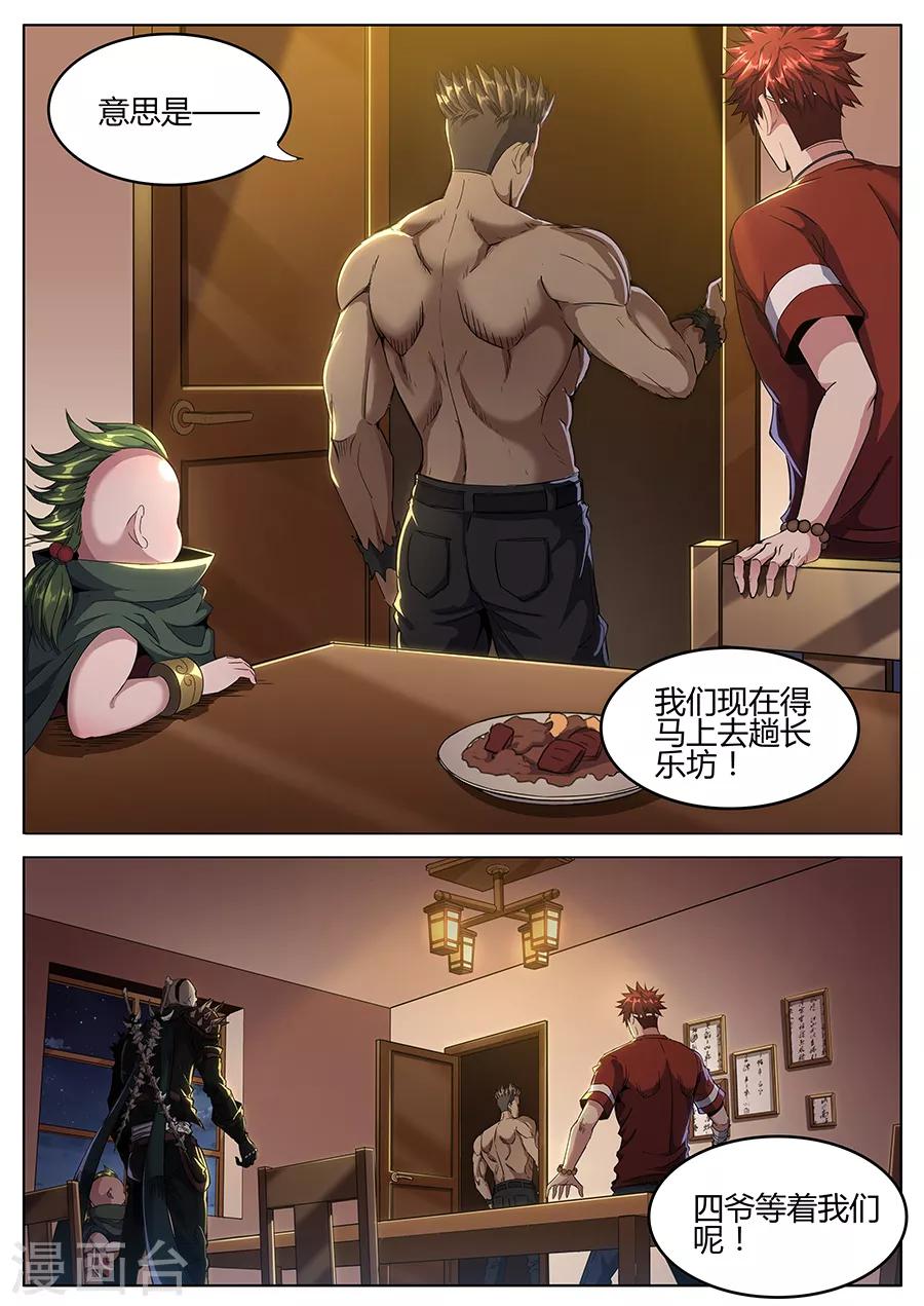 第158话 四爷的弱点-第160话
