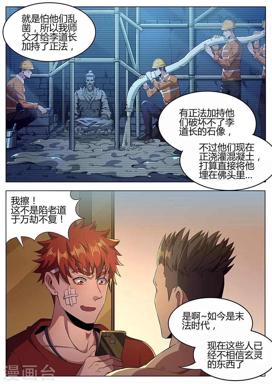第158话 四爷的弱点-第160话