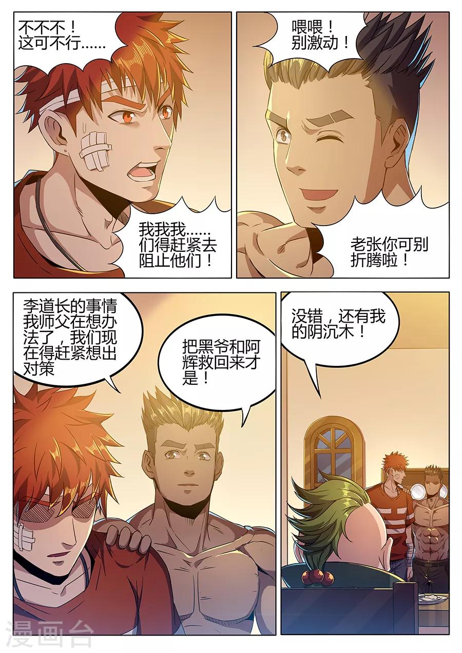 第158话 四爷的弱点-第160话