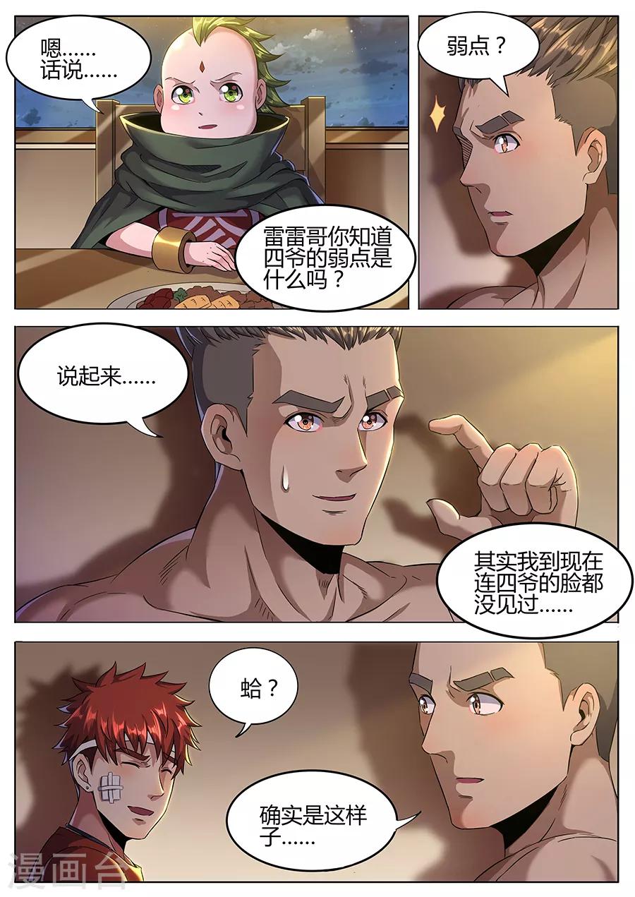 第158话 四爷的弱点-第160话