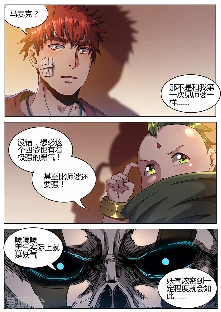 第158话 四爷的弱点-第160话