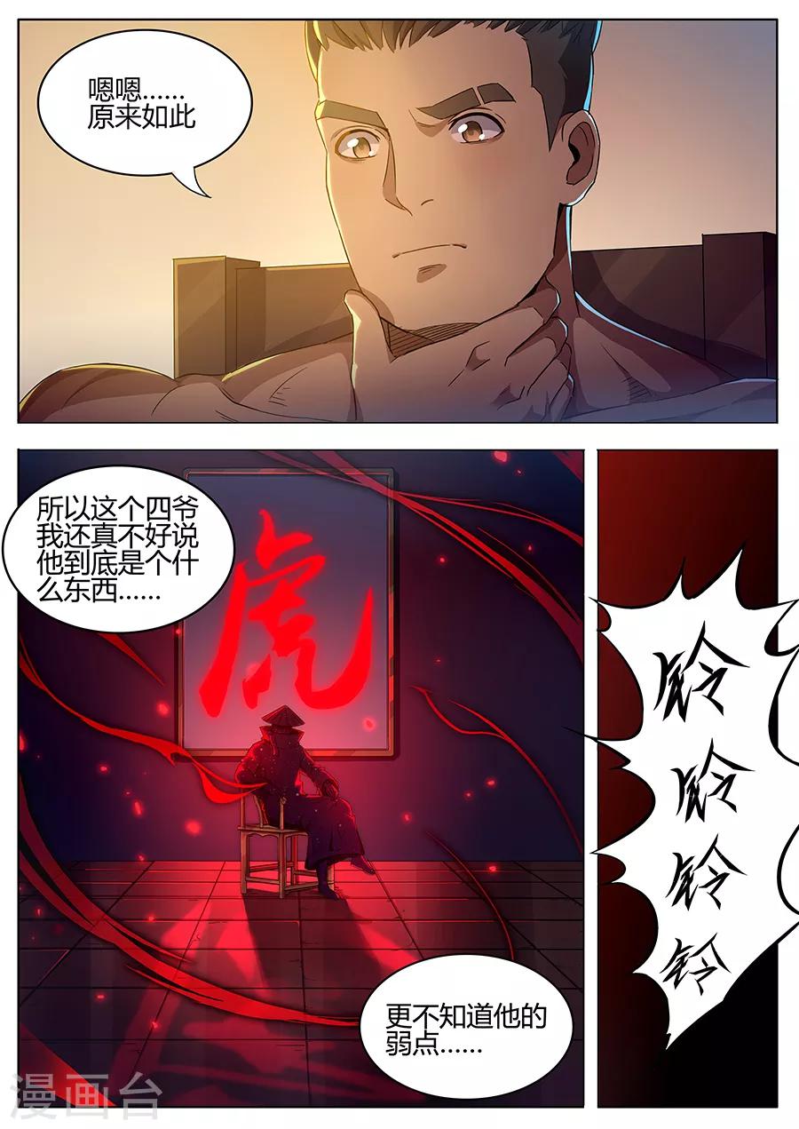 第158话 四爷的弱点-第160话