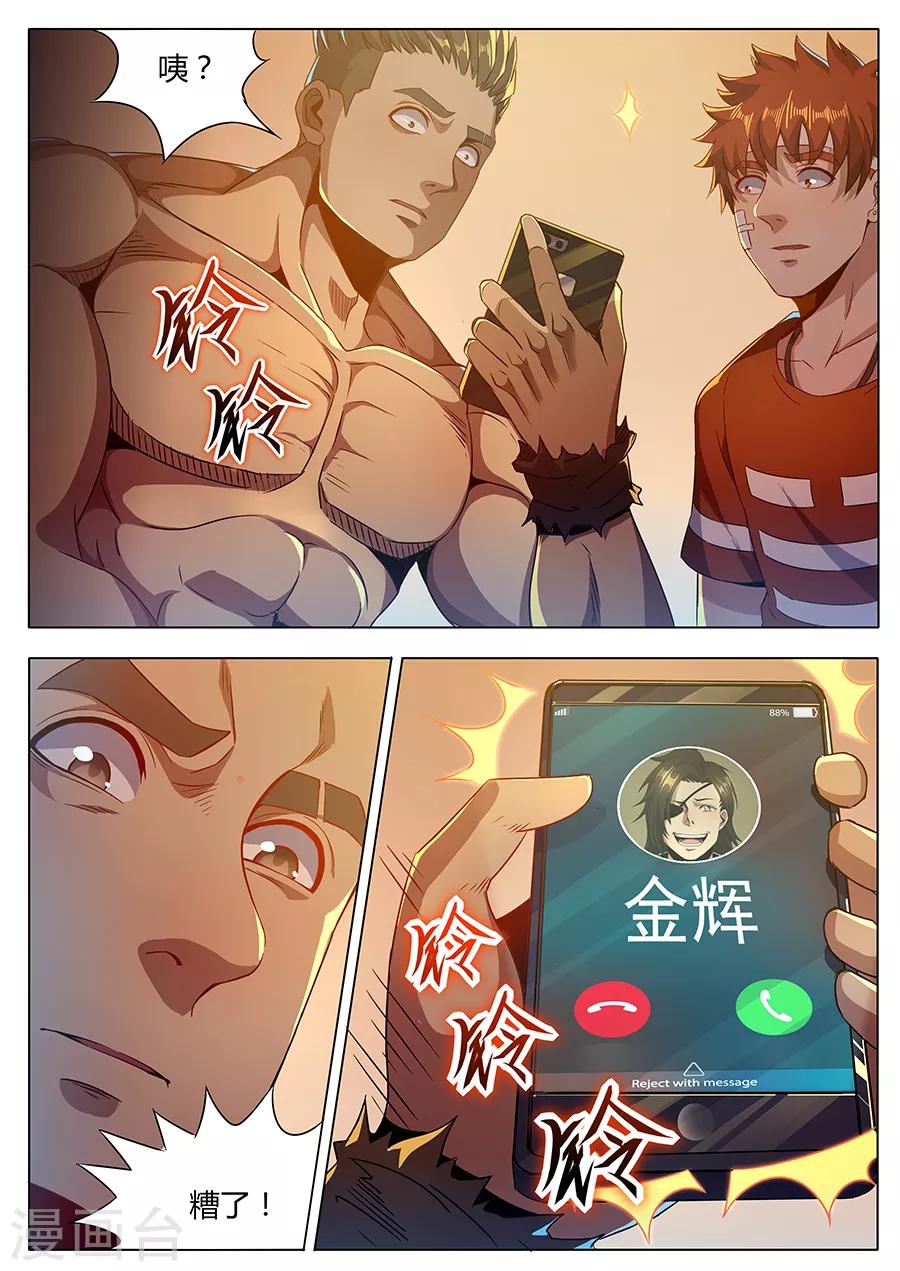 第158话 四爷的弱点-第160话